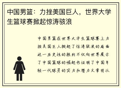 中国男篮：力挫美国巨人，世界大学生篮球赛掀起惊涛骇浪
