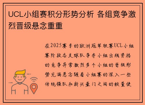 UCL小组赛积分形势分析 各组竞争激烈晋级悬念重重