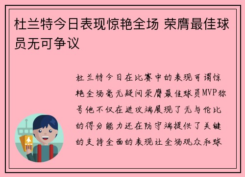 杜兰特今日表现惊艳全场 荣膺最佳球员无可争议 杜兰特今日表现惊艳全场 荣膺最佳球员无可争议