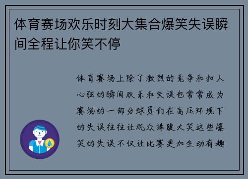 体育赛场欢乐时刻大集合爆笑失误瞬间全程让你笑不停 体育赛场欢乐时刻大集合爆笑失误瞬间全程让你笑不停
