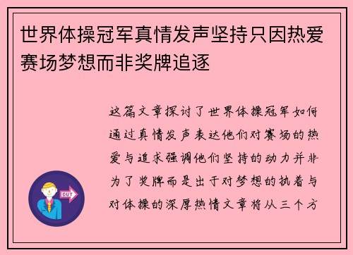 世界体操冠军真情发声坚持只因热爱赛场梦想而非奖牌追逐 世界体操冠军真情发声坚持只因热爱赛场梦想而非奖牌追逐