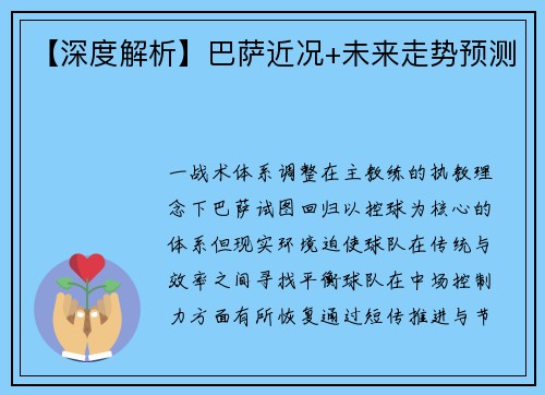 【深度解析】巴萨近况+未来走势预测