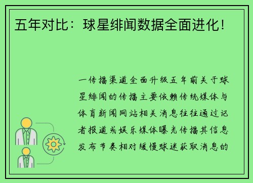 五年对比：球星绯闻数据全面进化！