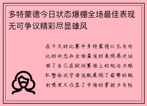 多特蒙德今日状态爆棚全场最佳表现无可争议精彩尽显雄风